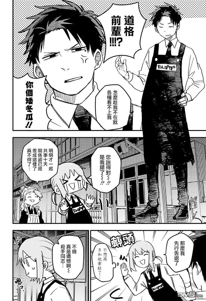 幼稚园WARS第3话