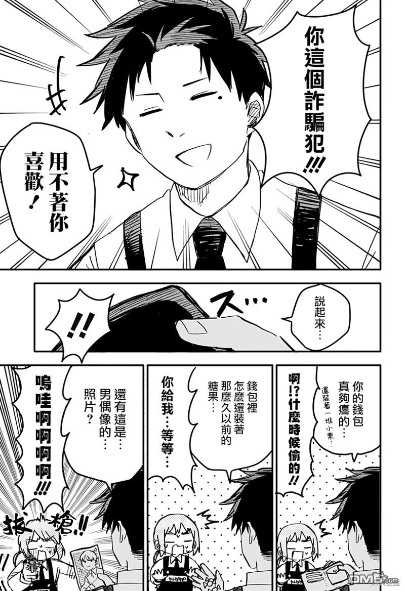 幼稚园WARS第3话