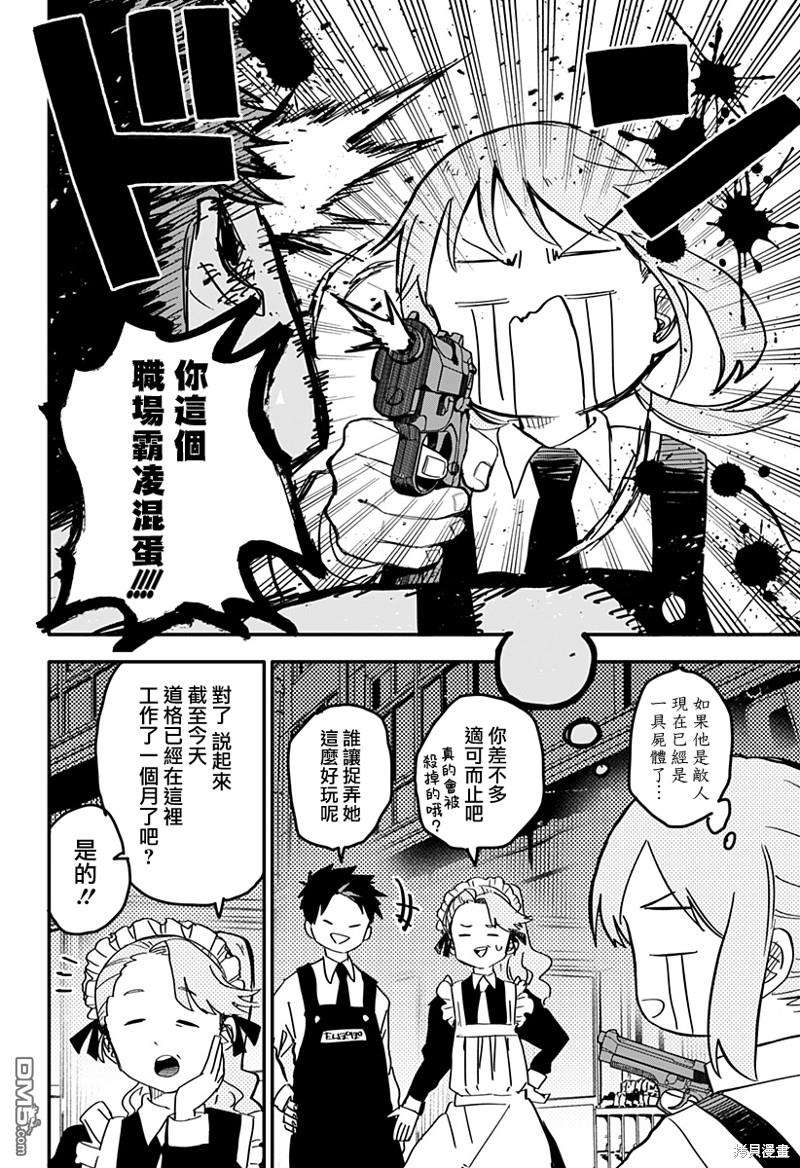 幼稚园WARS第3话