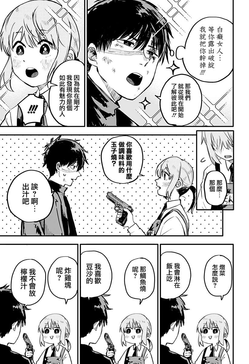 幼儿园战争第01话