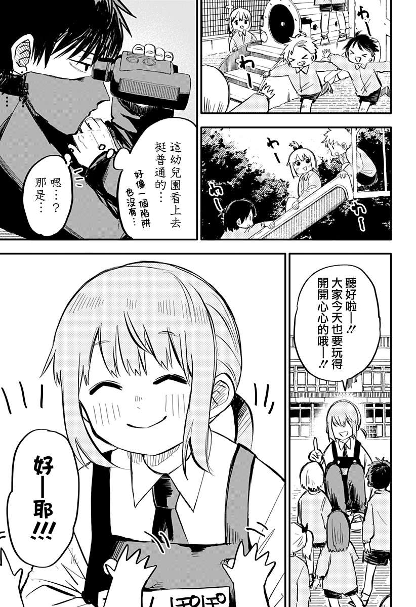 幼儿园战争第01话