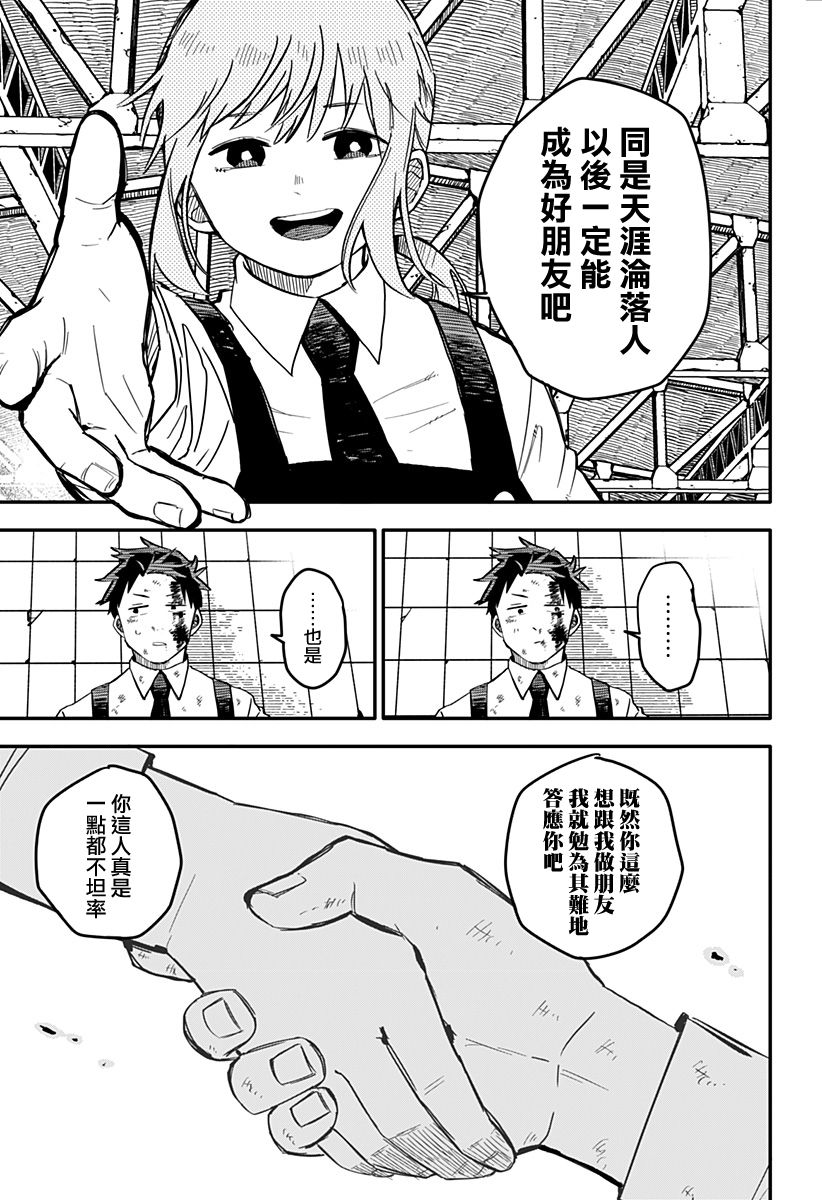 幼儿园战争第04话