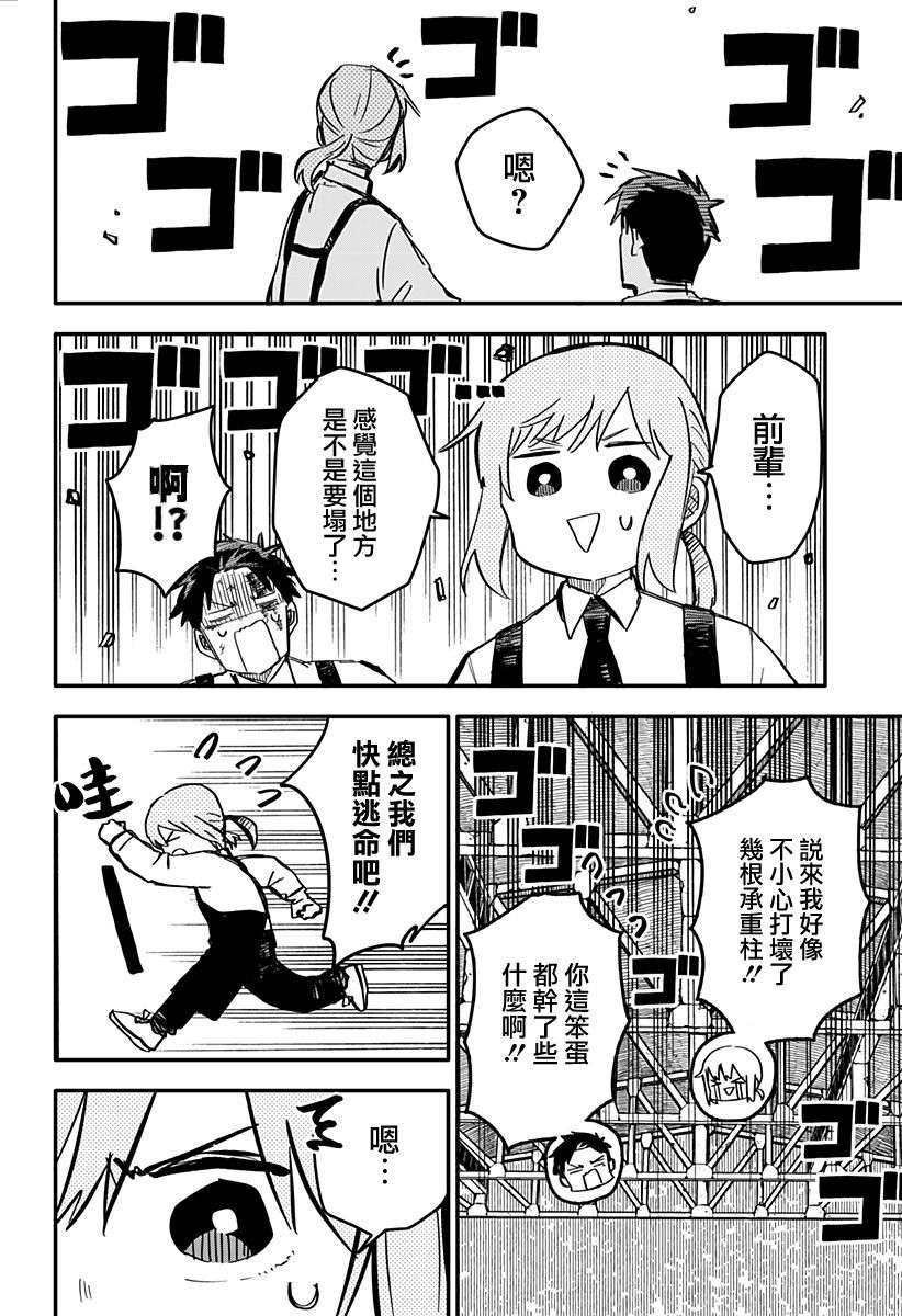 幼儿园战争第04话