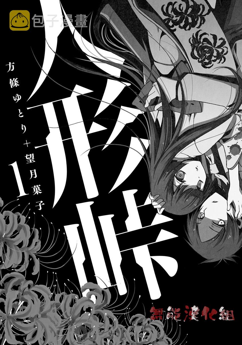 傀门关第01话
