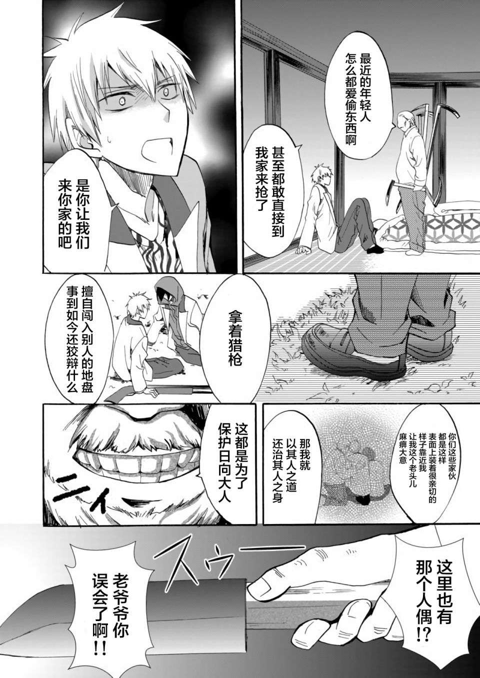 傀门关第08话