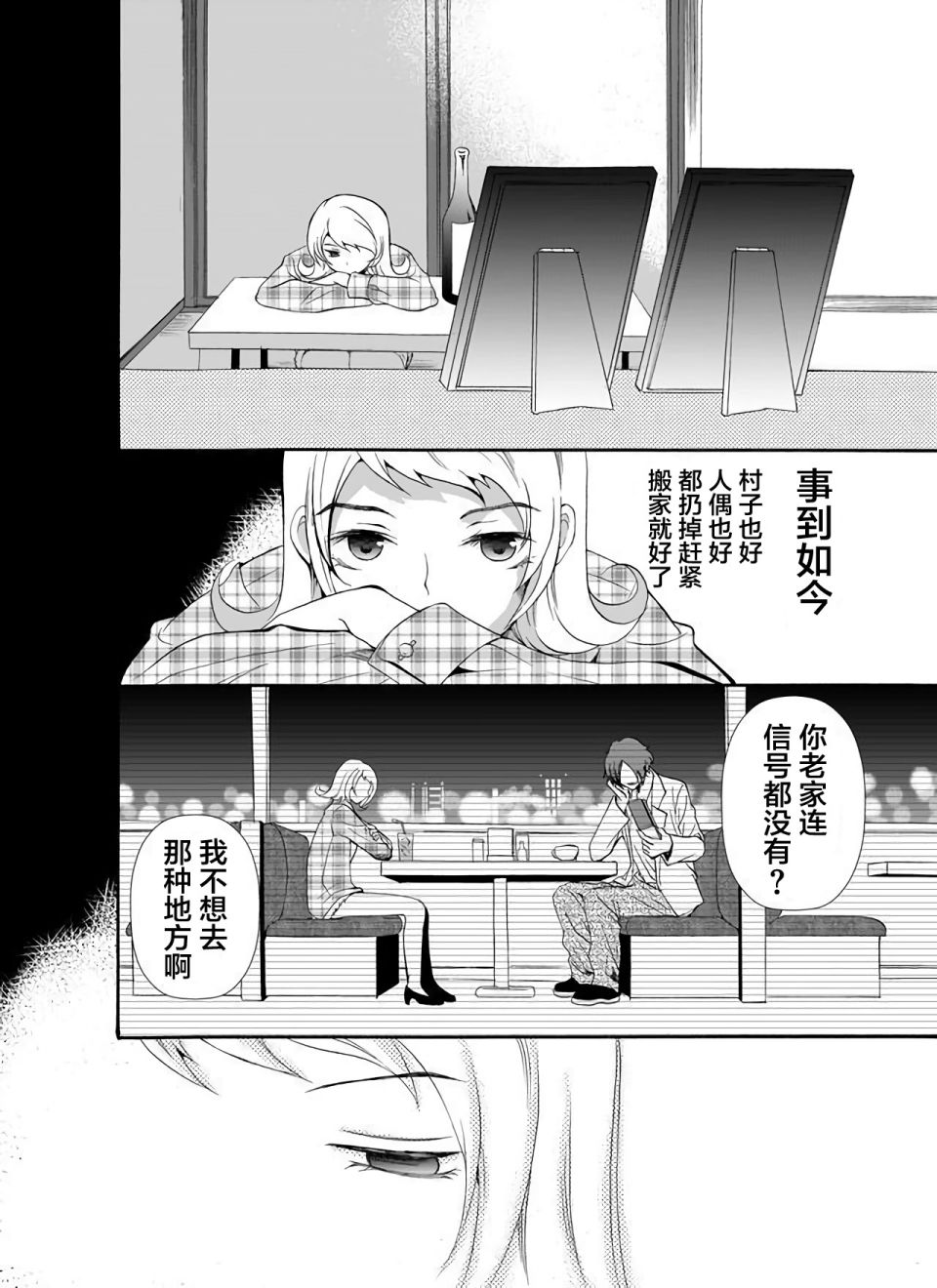 傀门关第22话