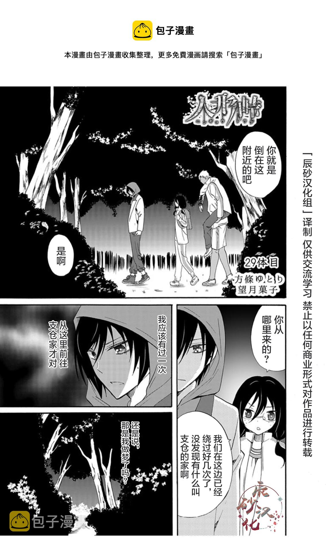 傀门关第29话
