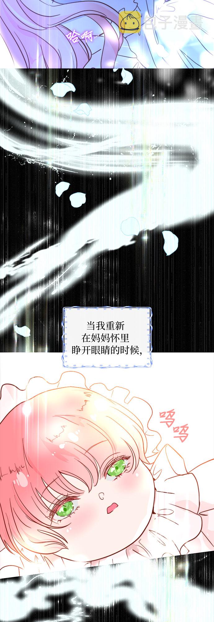 第二次作为女儿诞生了第1话
