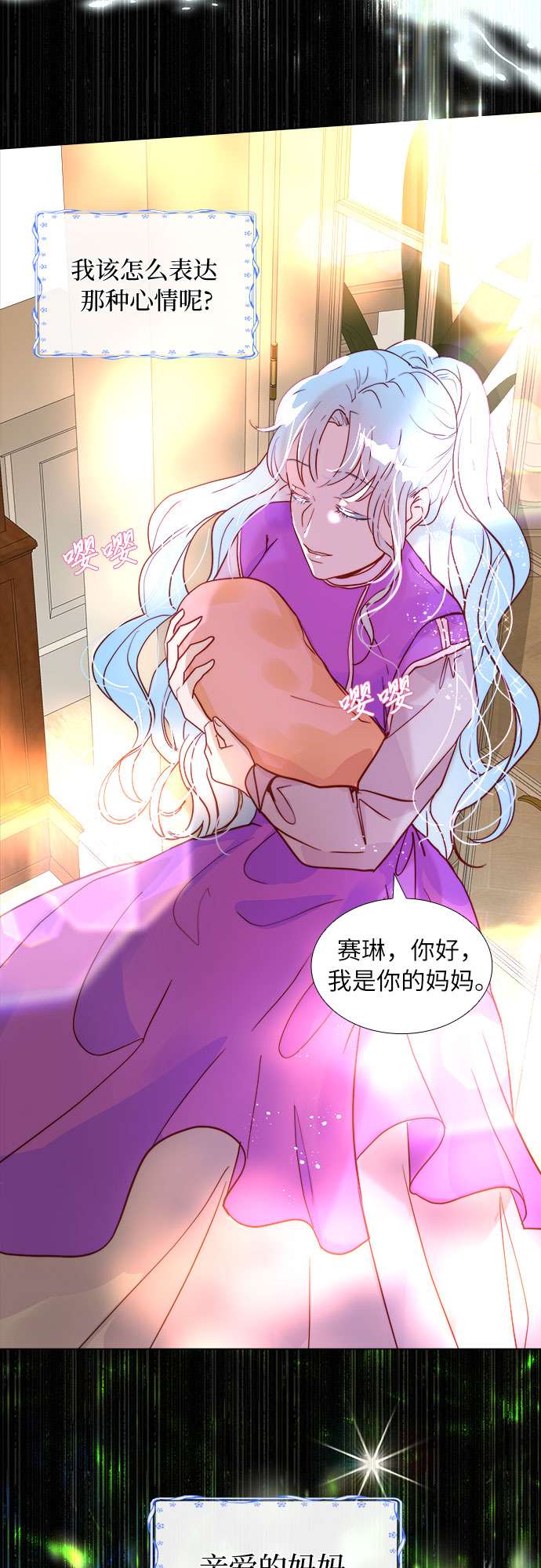 第二次作为女儿诞生了第1话