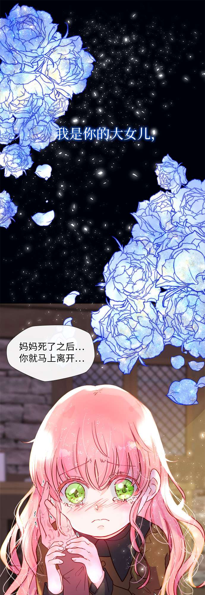 第二次作为女儿诞生了第1话