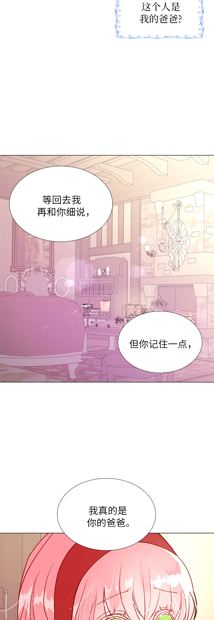第二次作为女儿诞生了第2话