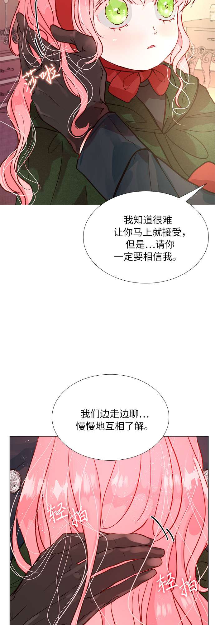 第二次作为女儿诞生了第2话