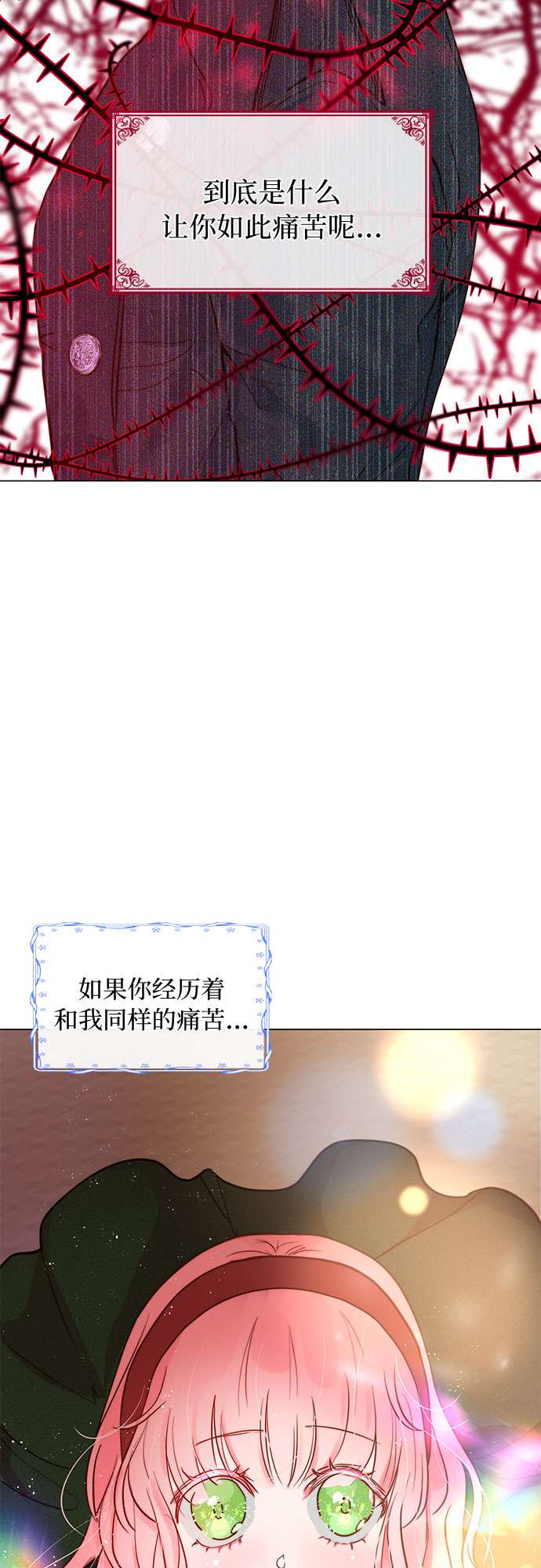 第二次作为女儿诞生了第2话