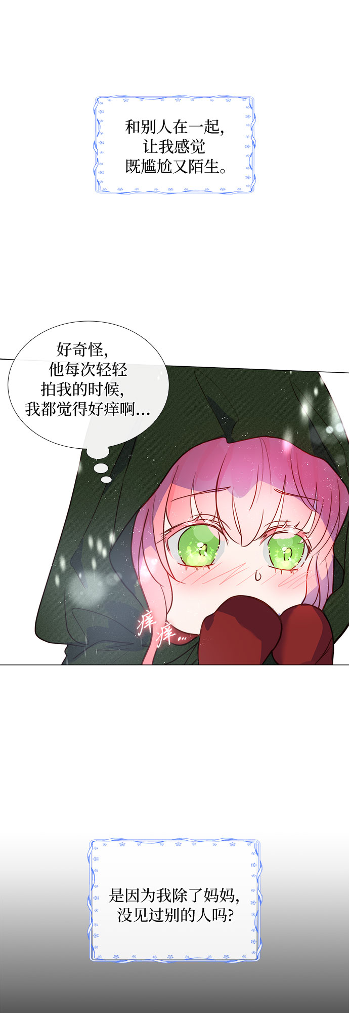 第二次作为女儿诞生了第2话