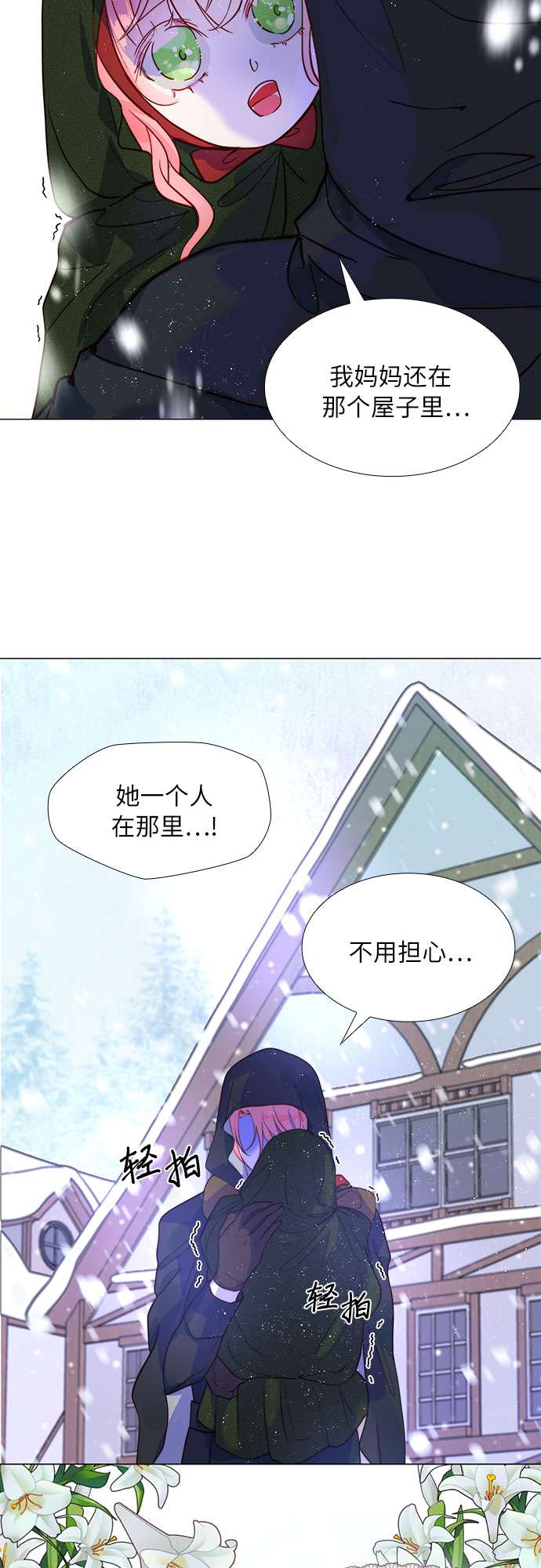 第二次作为女儿诞生了第2话