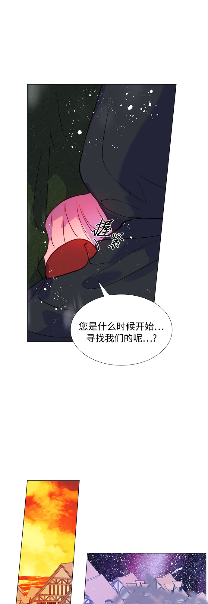 第二次作为女儿诞生了第2话