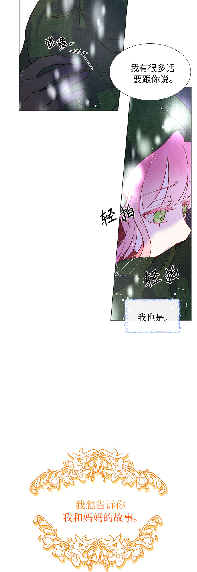 第二次作为女儿诞生了第2话
