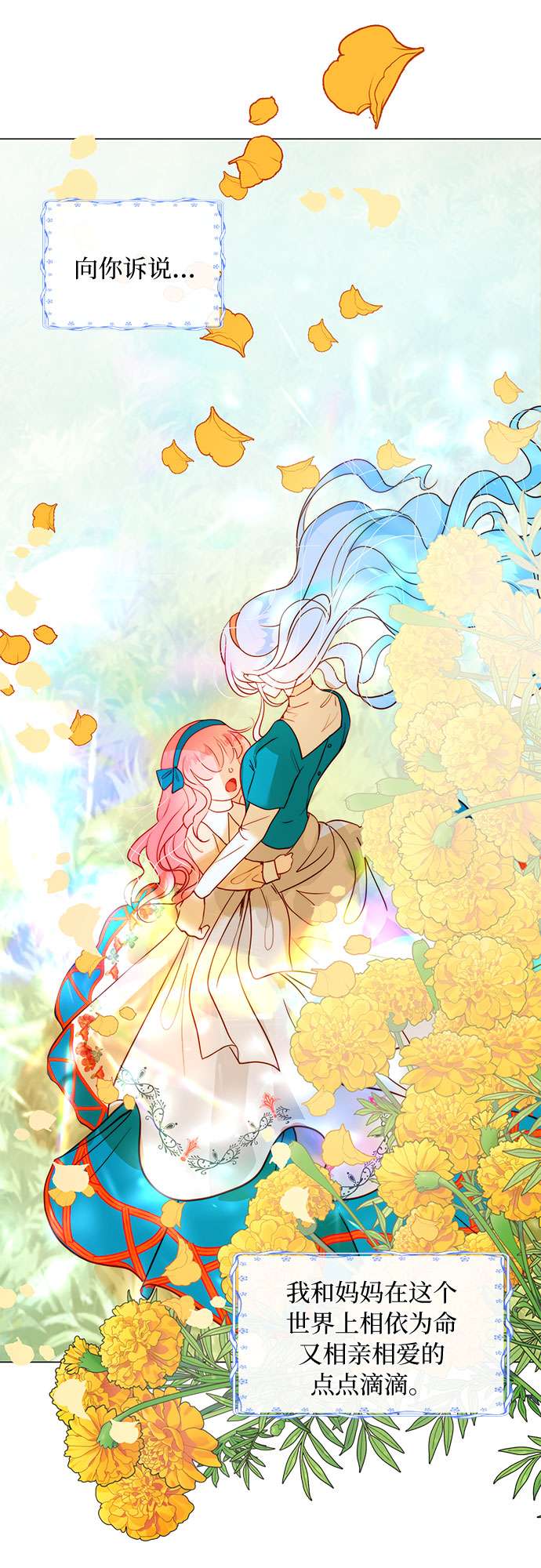 第二次作为女儿诞生了第2话