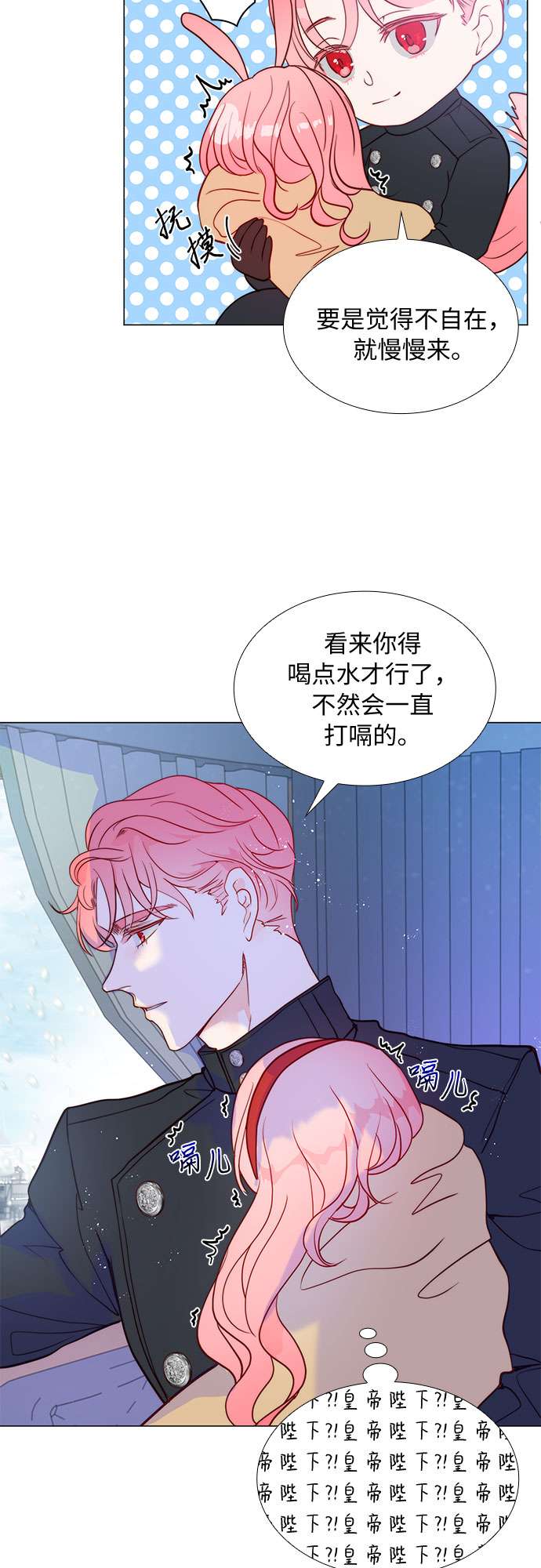 第二次作为女儿诞生了第2话
