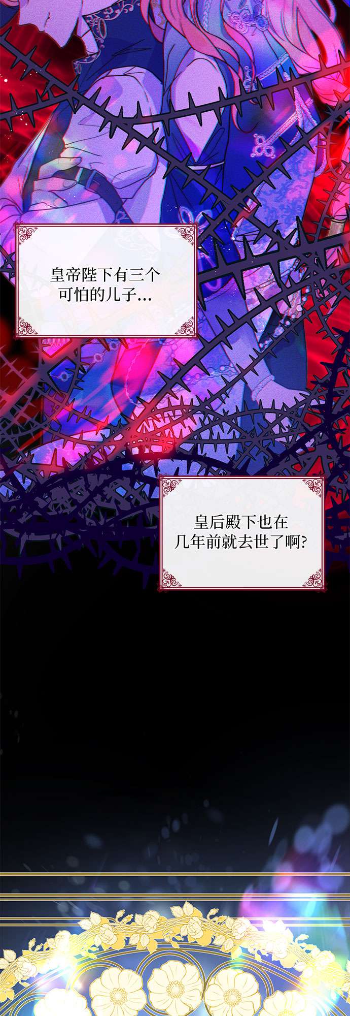 第二次作为女儿诞生了第2话