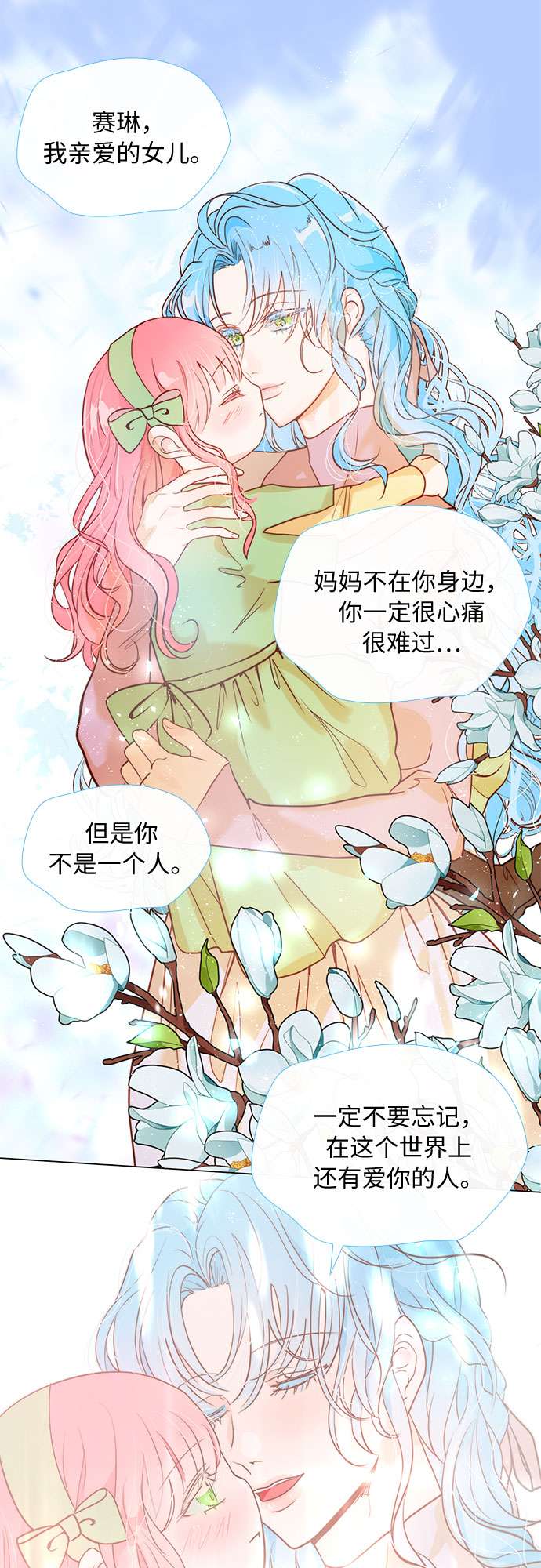 第二次作为女儿诞生了第3话