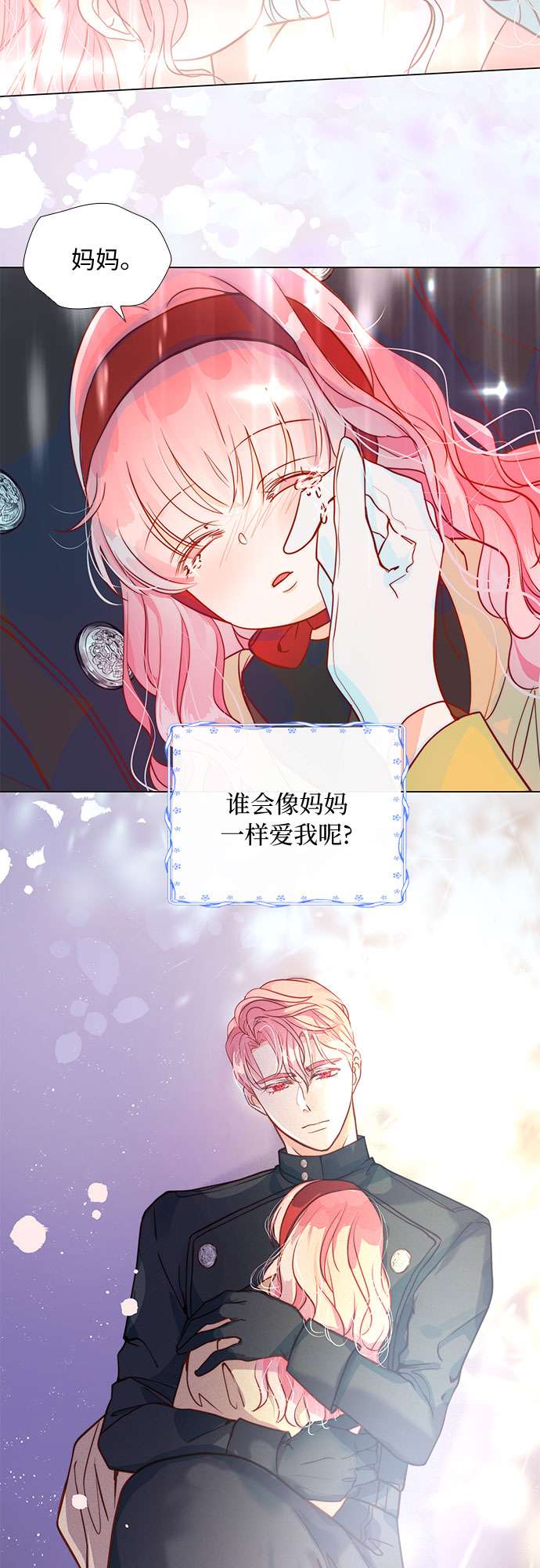 第二次作为女儿诞生了第3话
