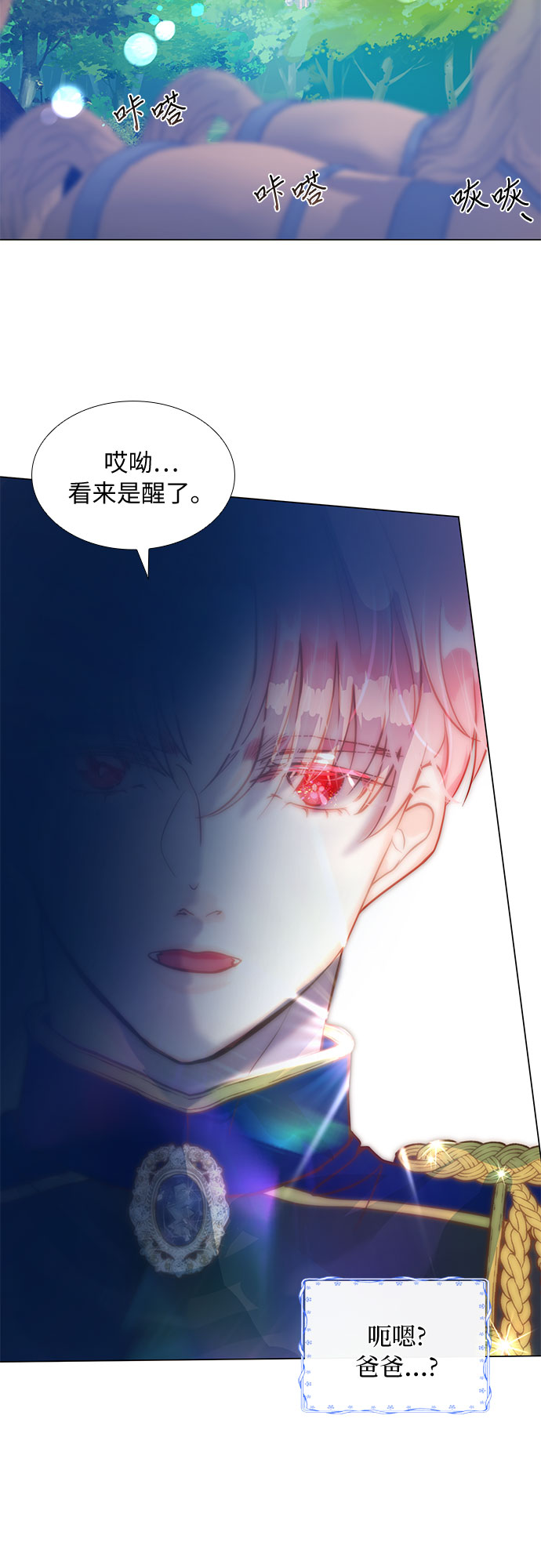 第二次作为女儿诞生了第3话
