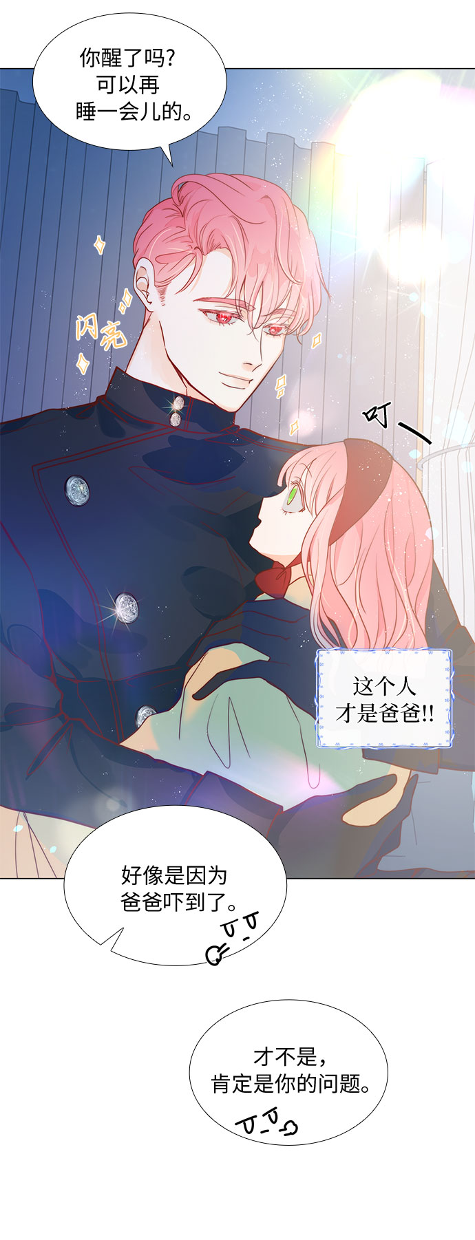 第二次作为女儿诞生了第3话