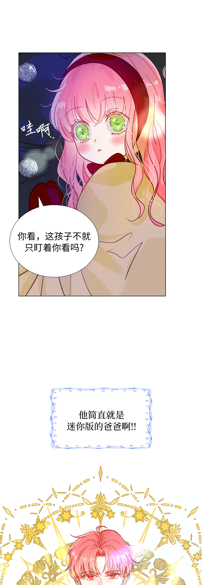 第二次作为女儿诞生了第3话