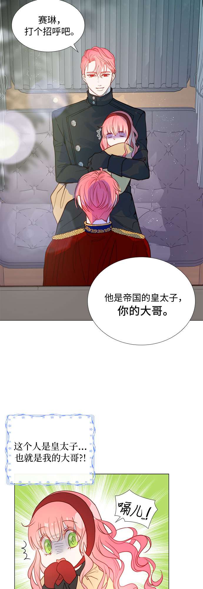 第二次作为女儿诞生了第3话