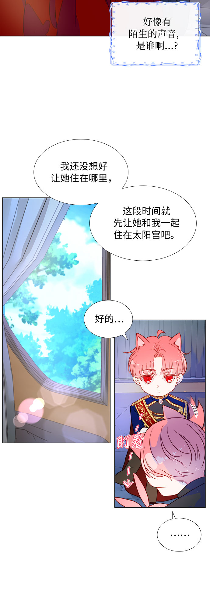 第二次作为女儿诞生了第3话