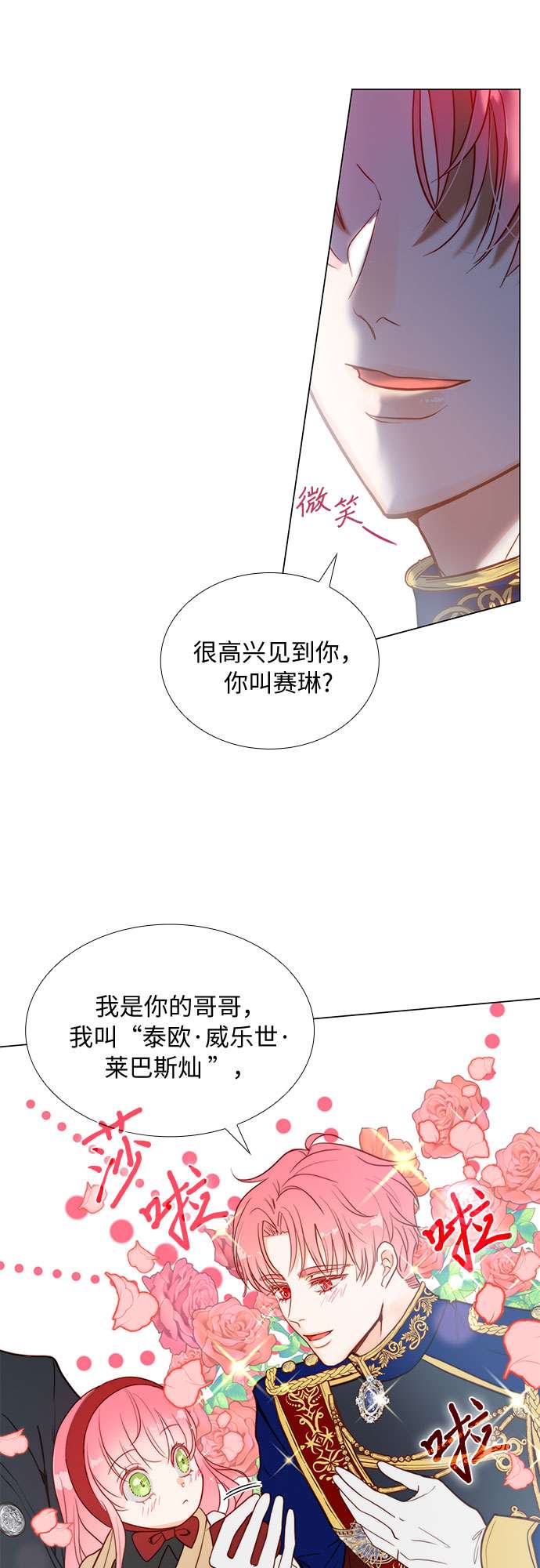 第二次作为女儿诞生了第3话