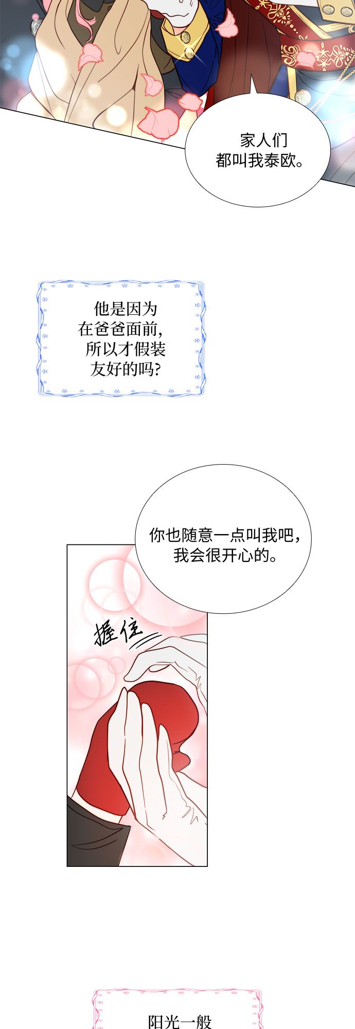 第二次作为女儿诞生了第3话