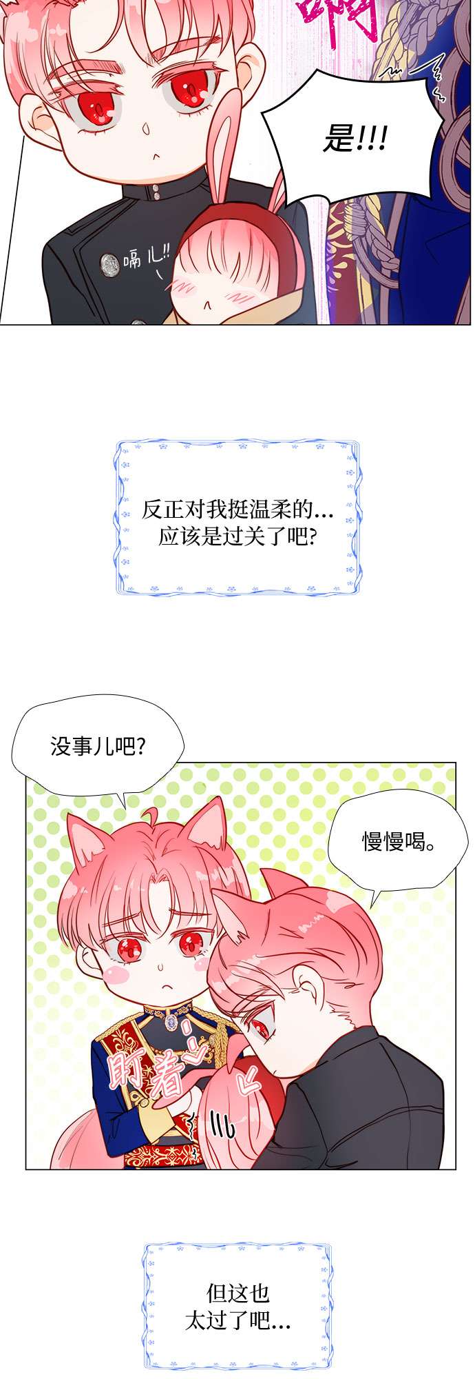 第二次作为女儿诞生了第3话