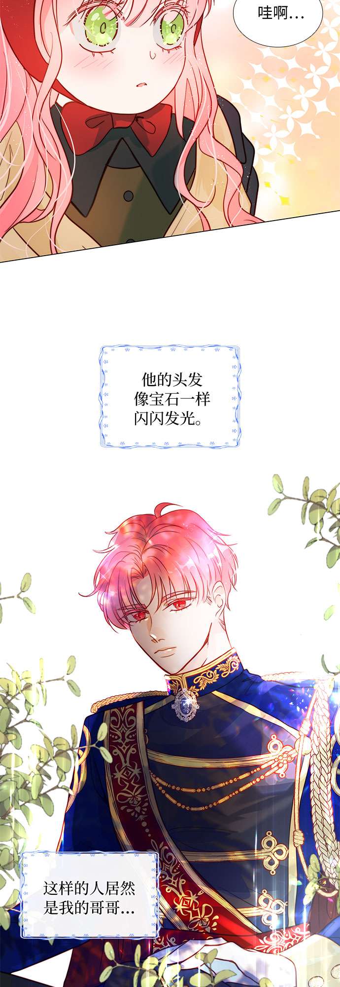 第二次作为女儿诞生了第3话