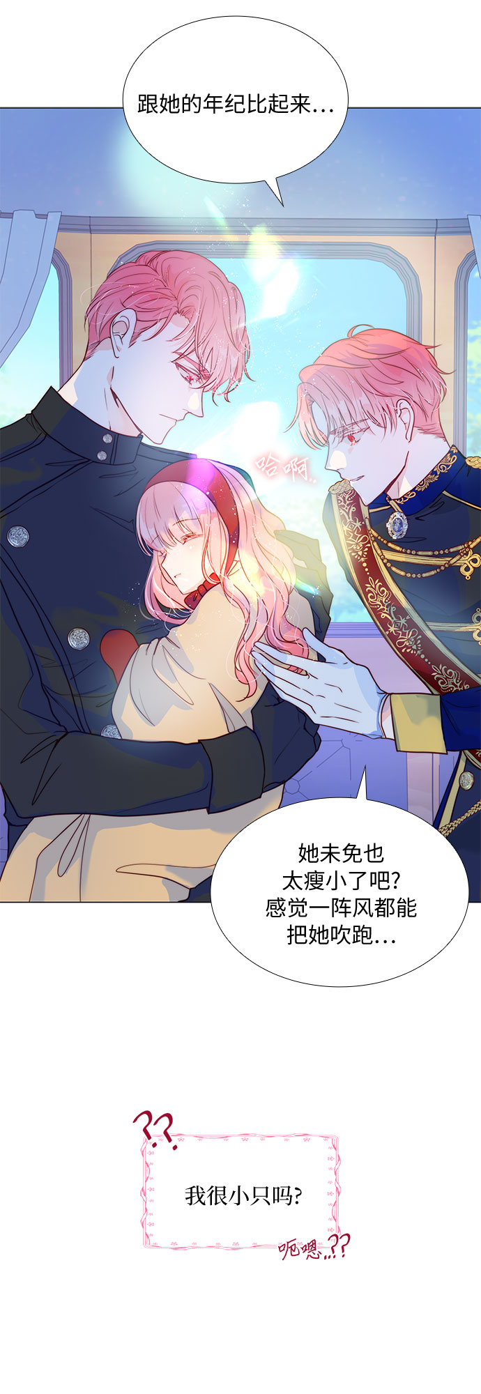第二次作为女儿诞生了第3话