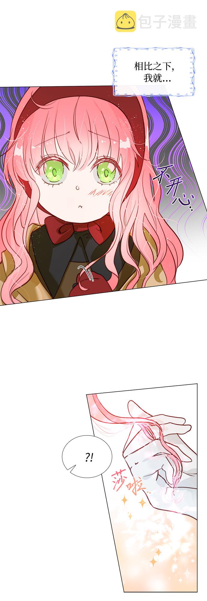 第二次作为女儿诞生了第3话