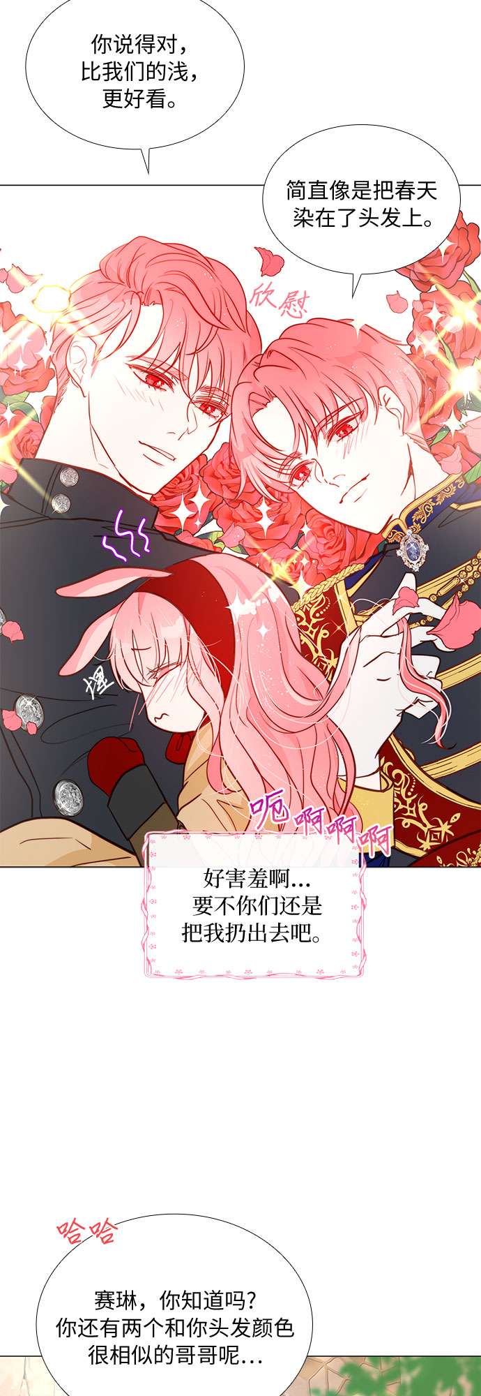 第二次作为女儿诞生了第3话