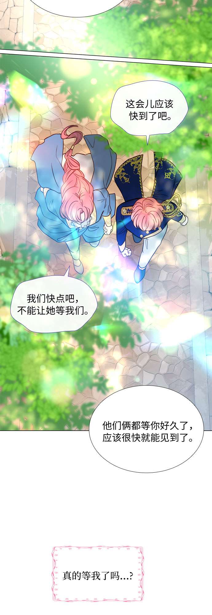 第二次作为女儿诞生了第3话