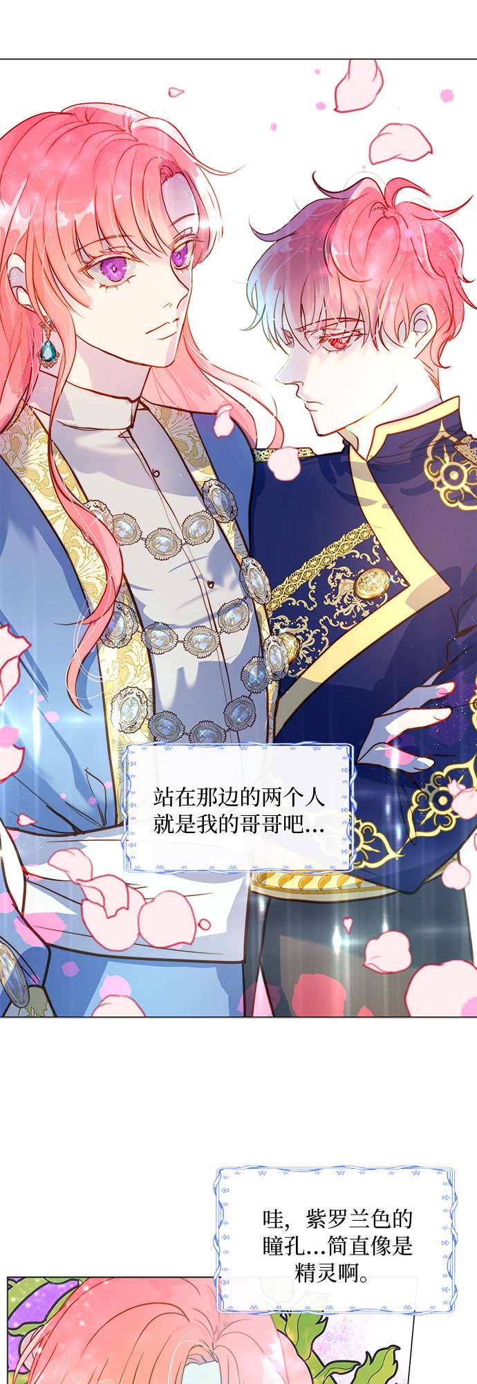 第二次作为女儿诞生了第3话