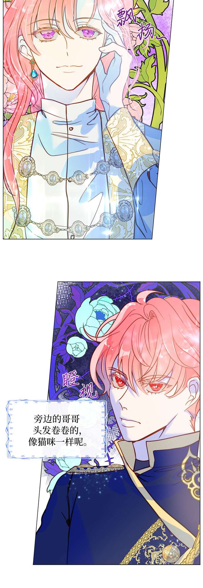 第二次作为女儿诞生了第3话