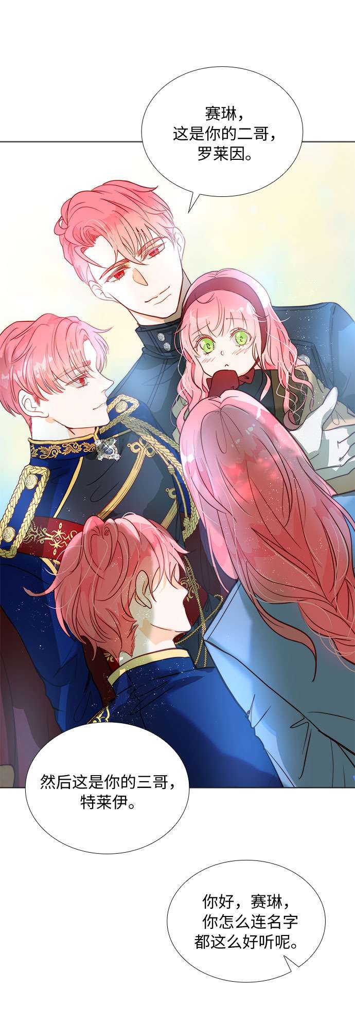 第二次作为女儿诞生了第3话