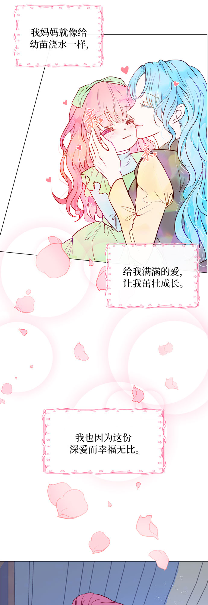 第二次作为女儿诞生了第3话