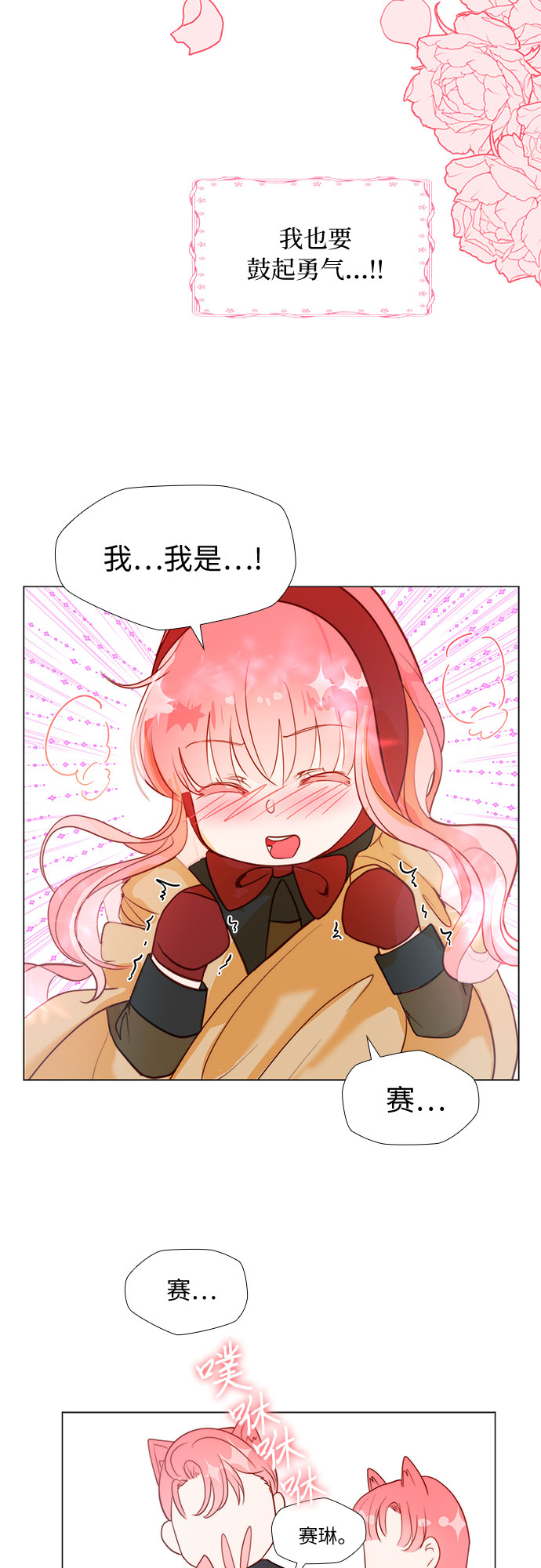 第二次作为女儿诞生了第3话