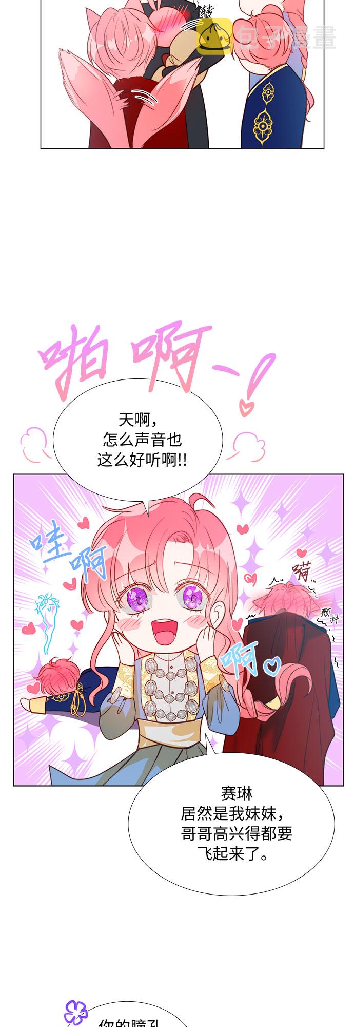 第二次作为女儿诞生了第3话