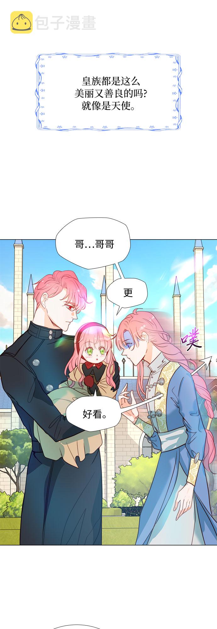 第二次作为女儿诞生了第3话