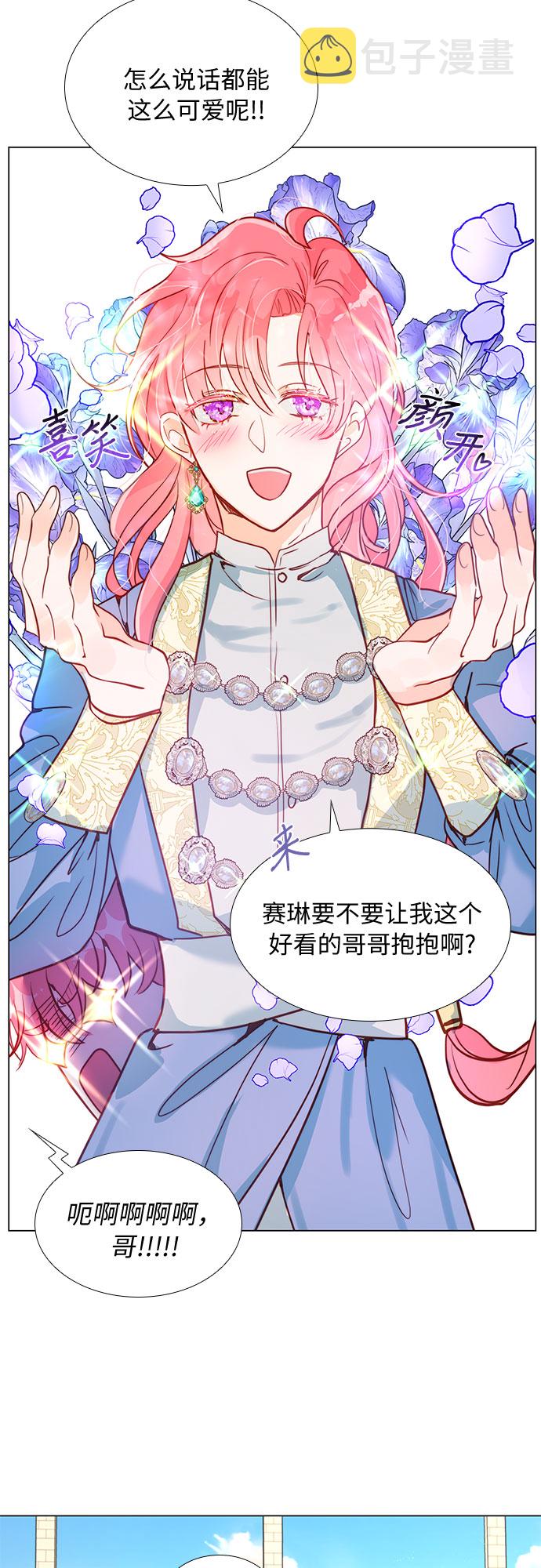 第二次作为女儿诞生了第3话