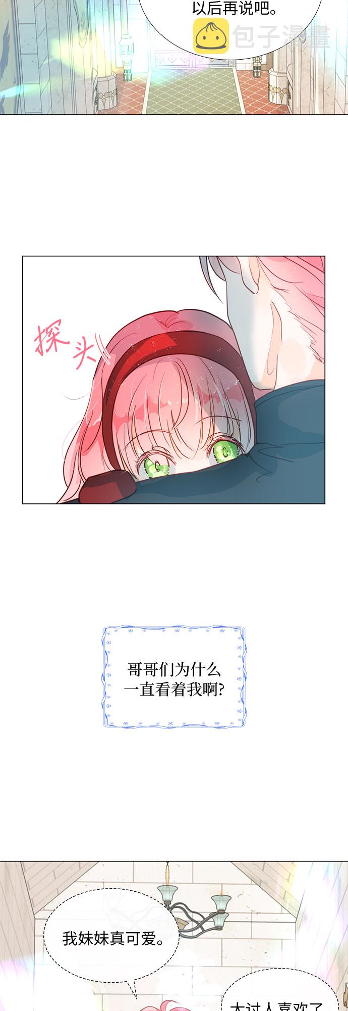 第二次作为女儿诞生了第3话