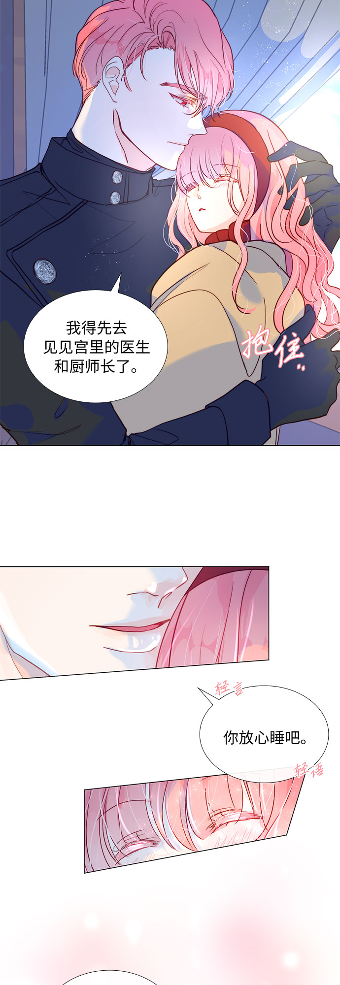 第二次作为女儿诞生了第3话