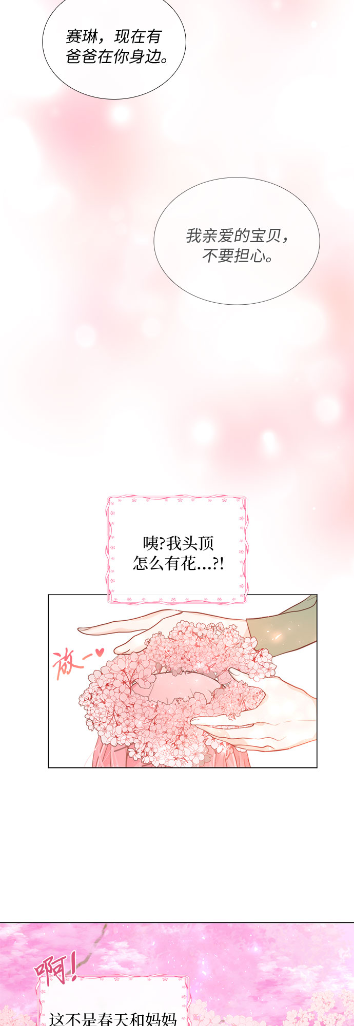 第二次作为女儿诞生了第3话